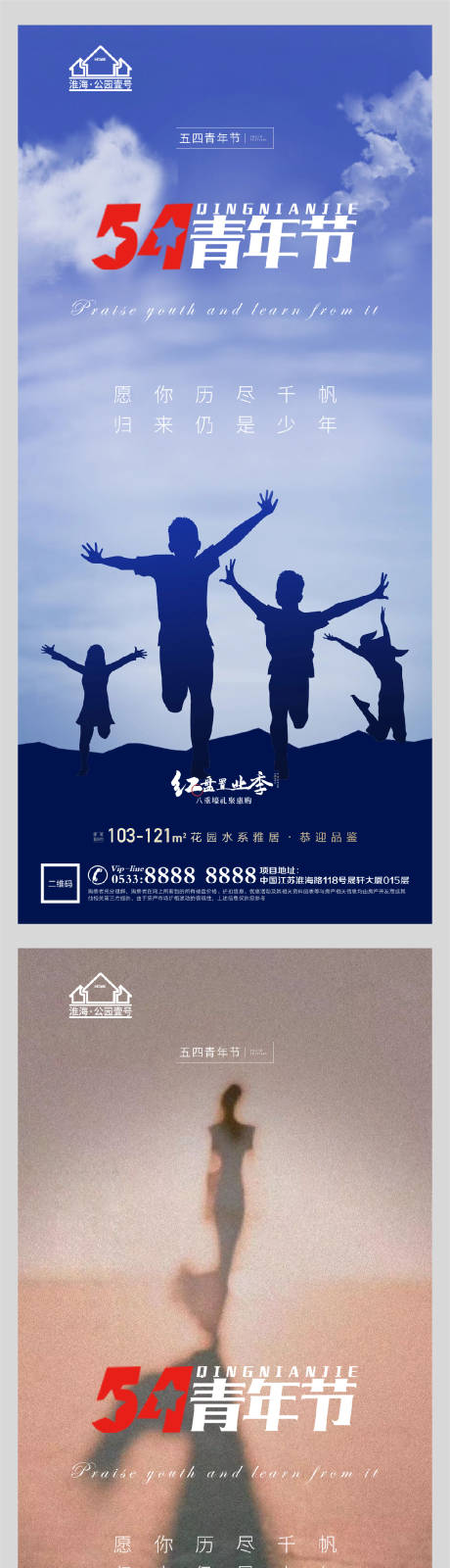 源文件下载【享设计】搜索编号：62780004438685973【地产五四青年节微信】
