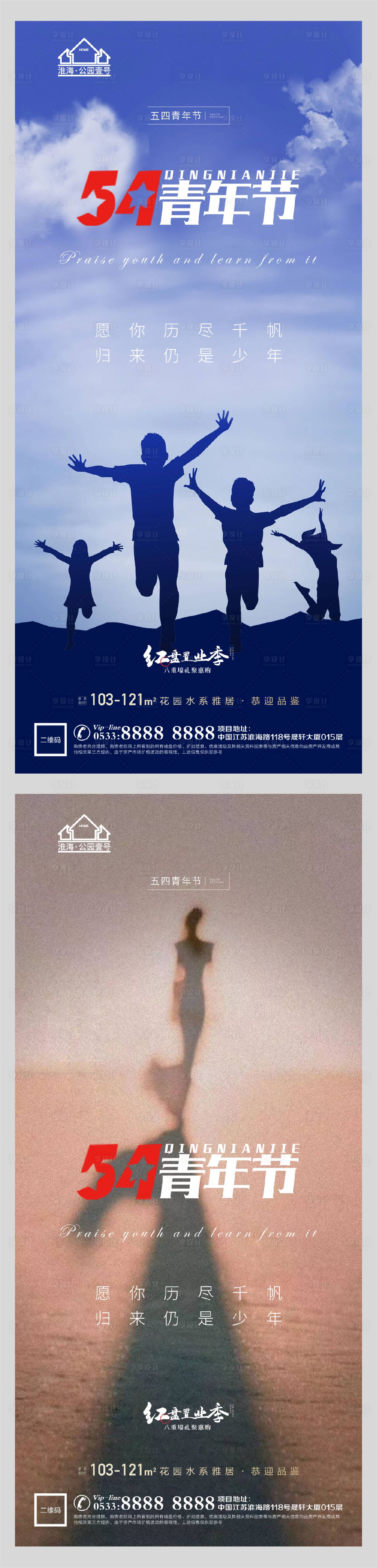 源文件下载【享设计】搜索编号：62780004438685973【地产五四青年节微信】