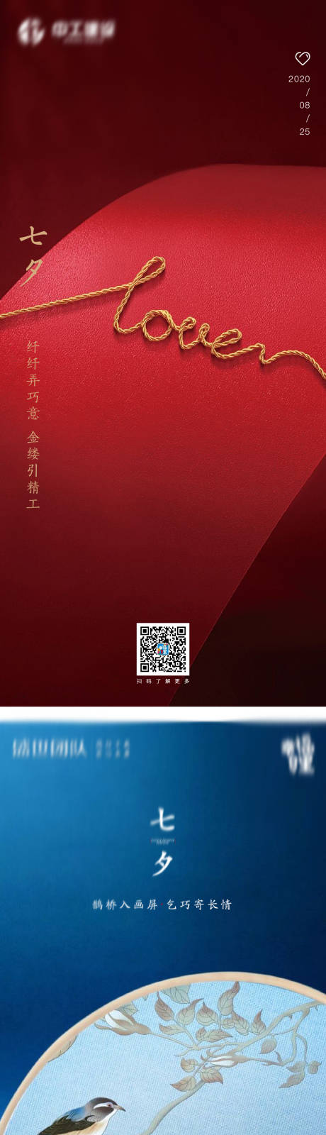 源文件下载【七夕情人节海报系列】编号：47290004182882206