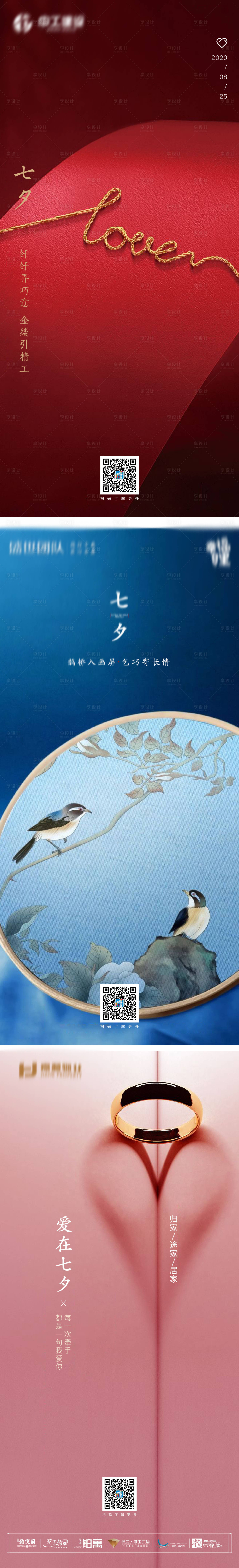 源文件下载【享设计】搜索编号：47290004182882206【七夕情人节海报系列】