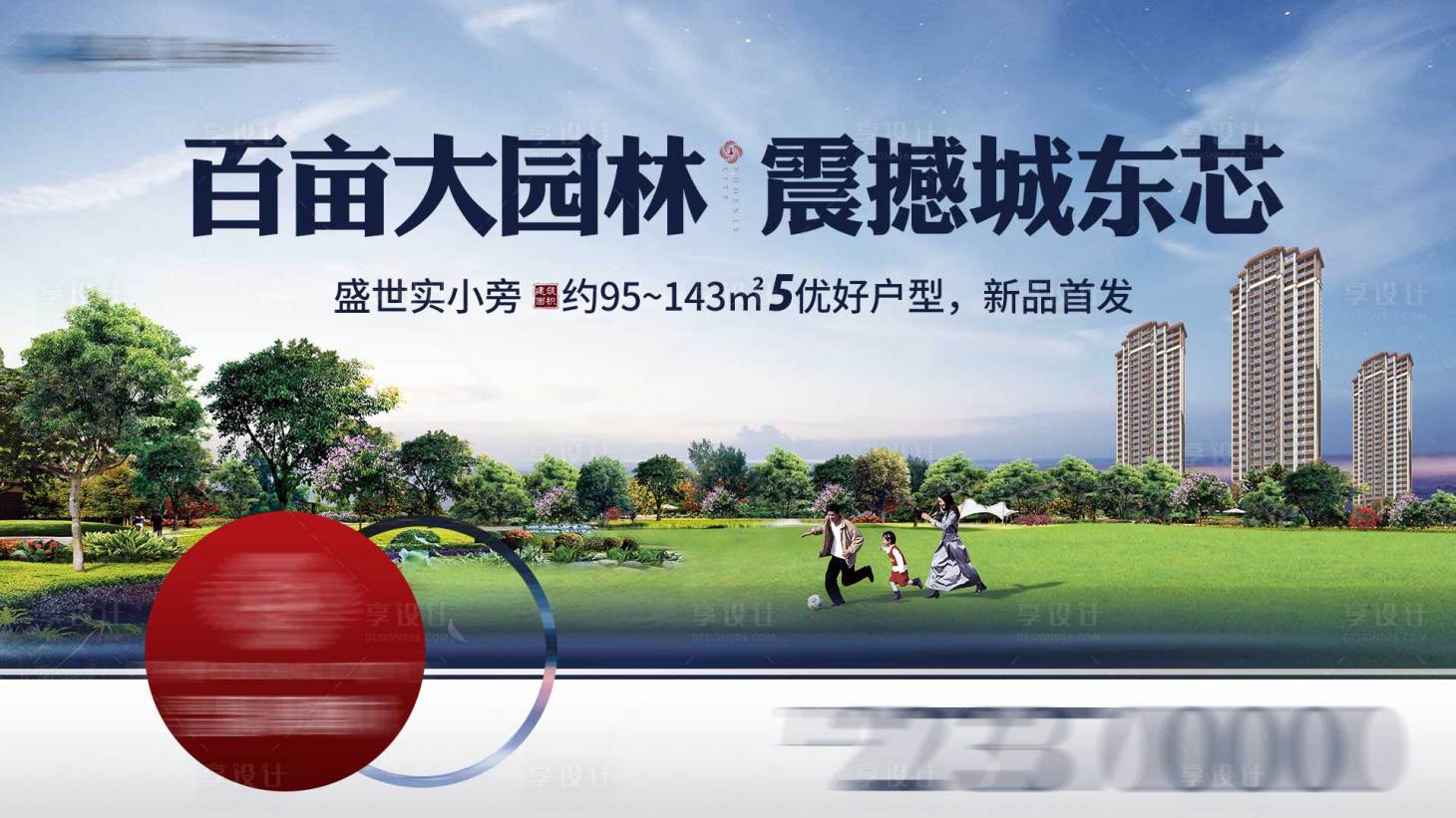 源文件下载【享设计】搜索编号：75030004248691684【地产户外高炮围档热销价值点微信海报】