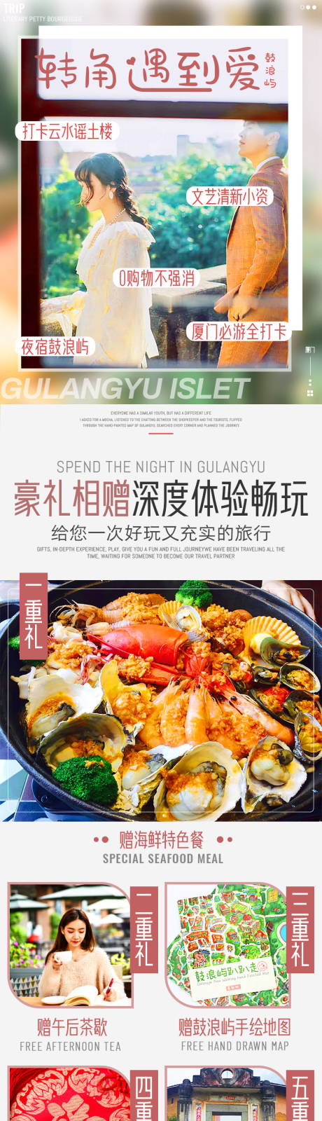 源文件下載【享設(shè)計(jì)】搜索編號(hào)：48030004109477900【廈門旅游詳情頁(yè)】