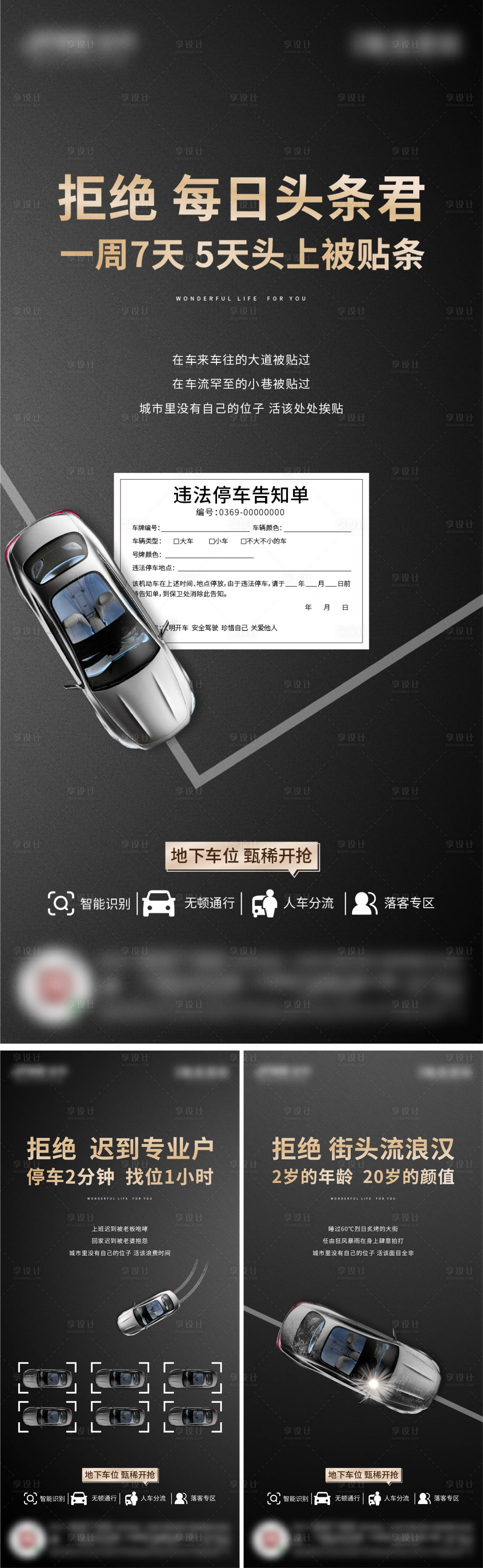 源文件下载【享设计】搜索编号：97620004427955528【车位价值点】