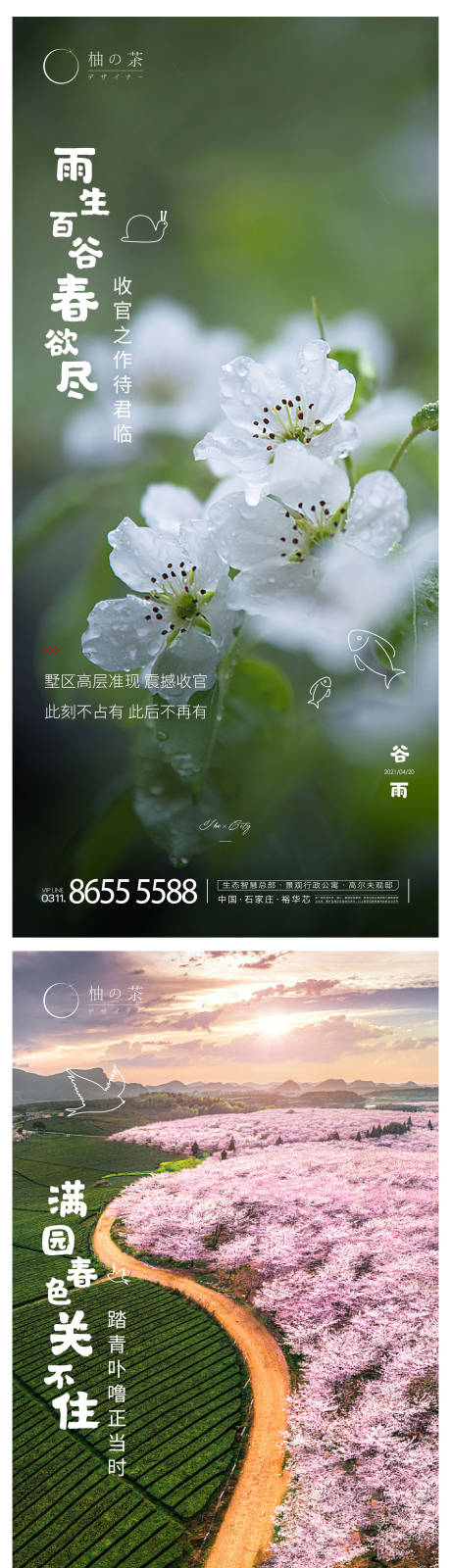 源文件下载【谷雨清明节气海报】编号：15350004227662616