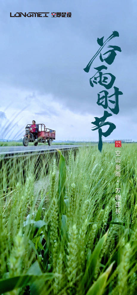 源文件下载【谷雨】编号：34810004240838176