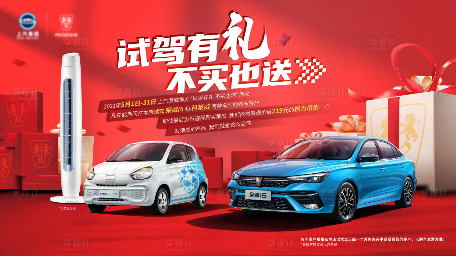 源文件下載【享設計】搜索編號：75540004498934957【試駕有禮汽車活動展板】
