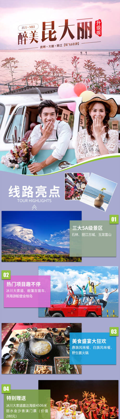 源文件下载【云南旅游详情页】编号：20990004398287258