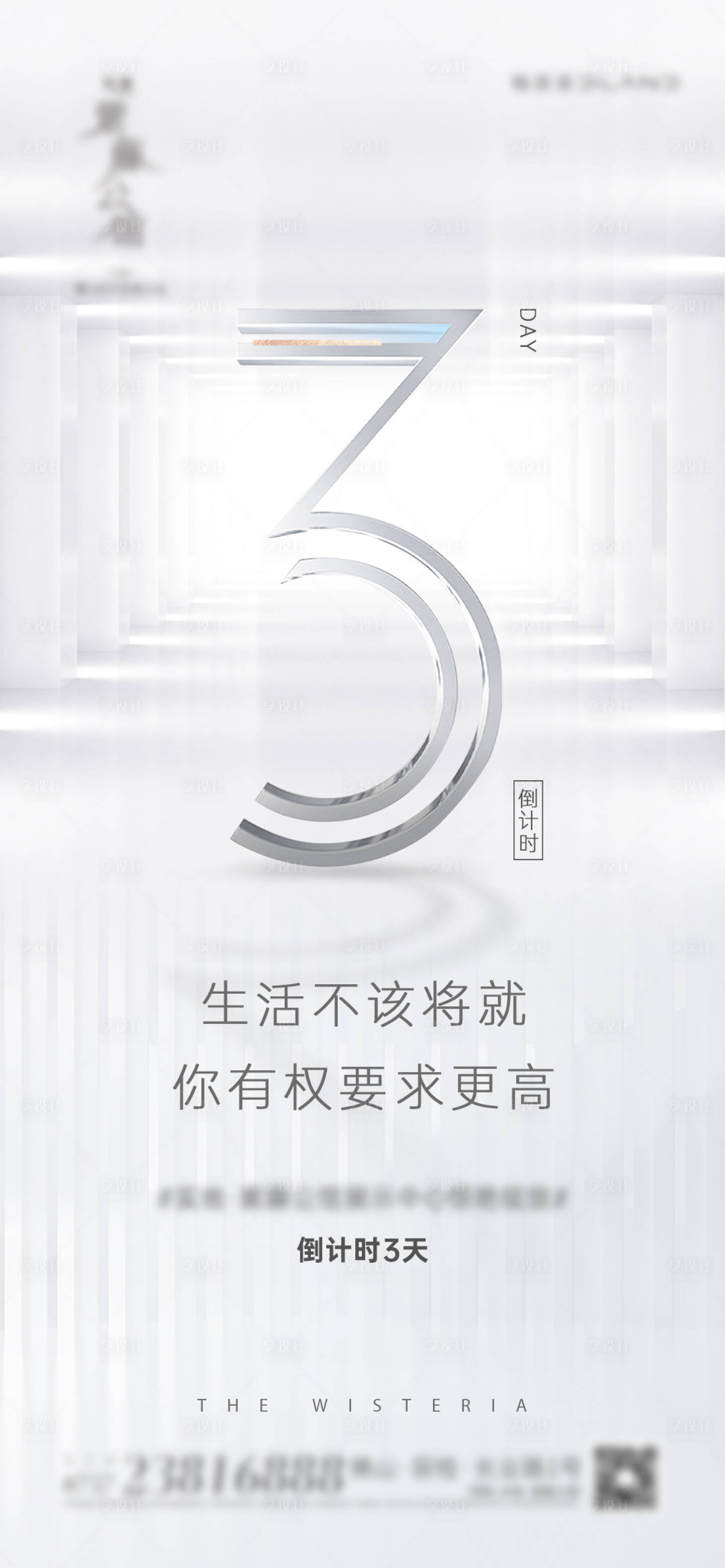 源文件下載【享設計】搜索編號：44640004159979236【地產開放倒計時數字海報】