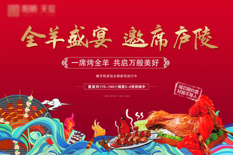 源文件下载【烤全羊背景板】编号：52000004337215937