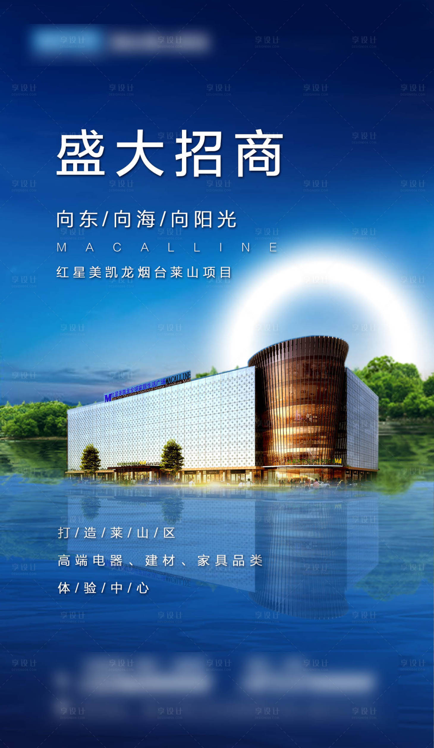 源文件下载【盛大招商宣传海报】编号：92700004399923510