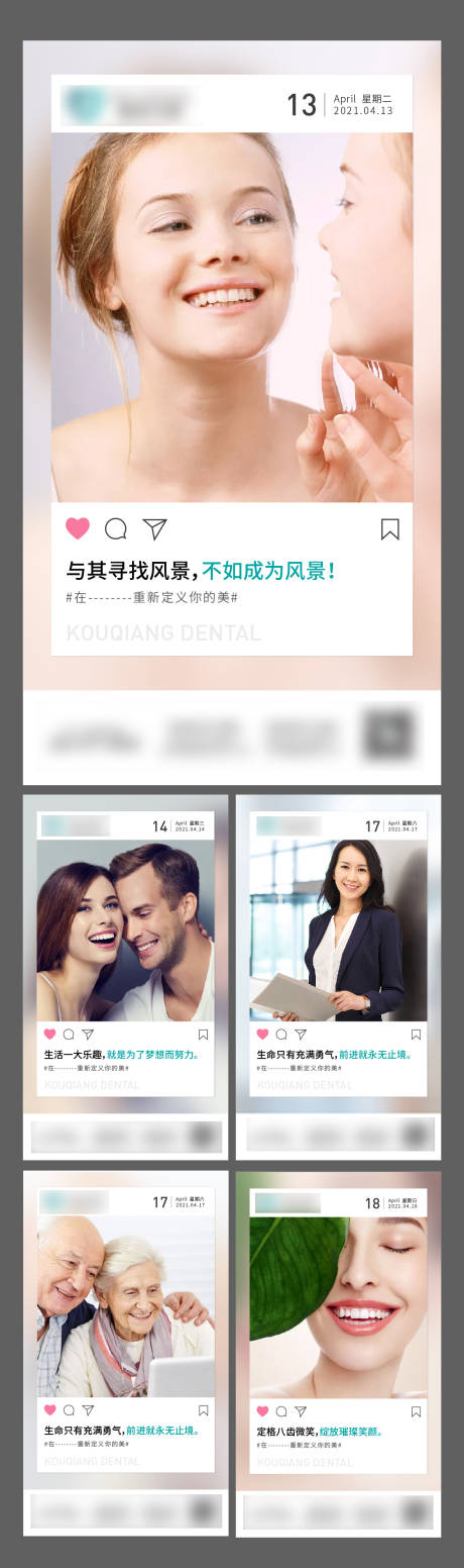 源文件下载【享设计】搜索编号：87180004487396543【医美口腔早安系列微信海报】