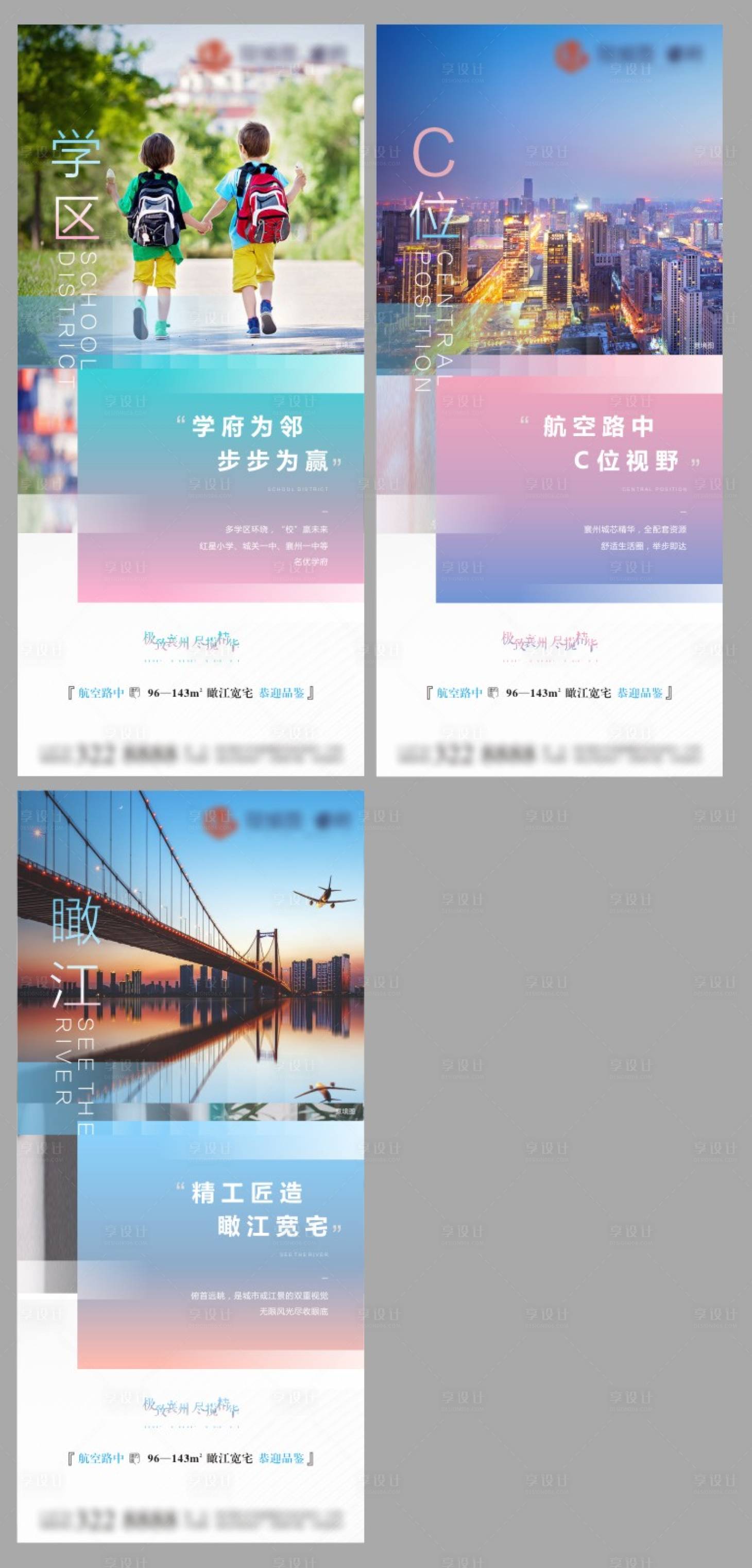 源文件下载【享设计】搜索编号：23110004271447793【房地产学区繁华配套系列价值点微信海报】