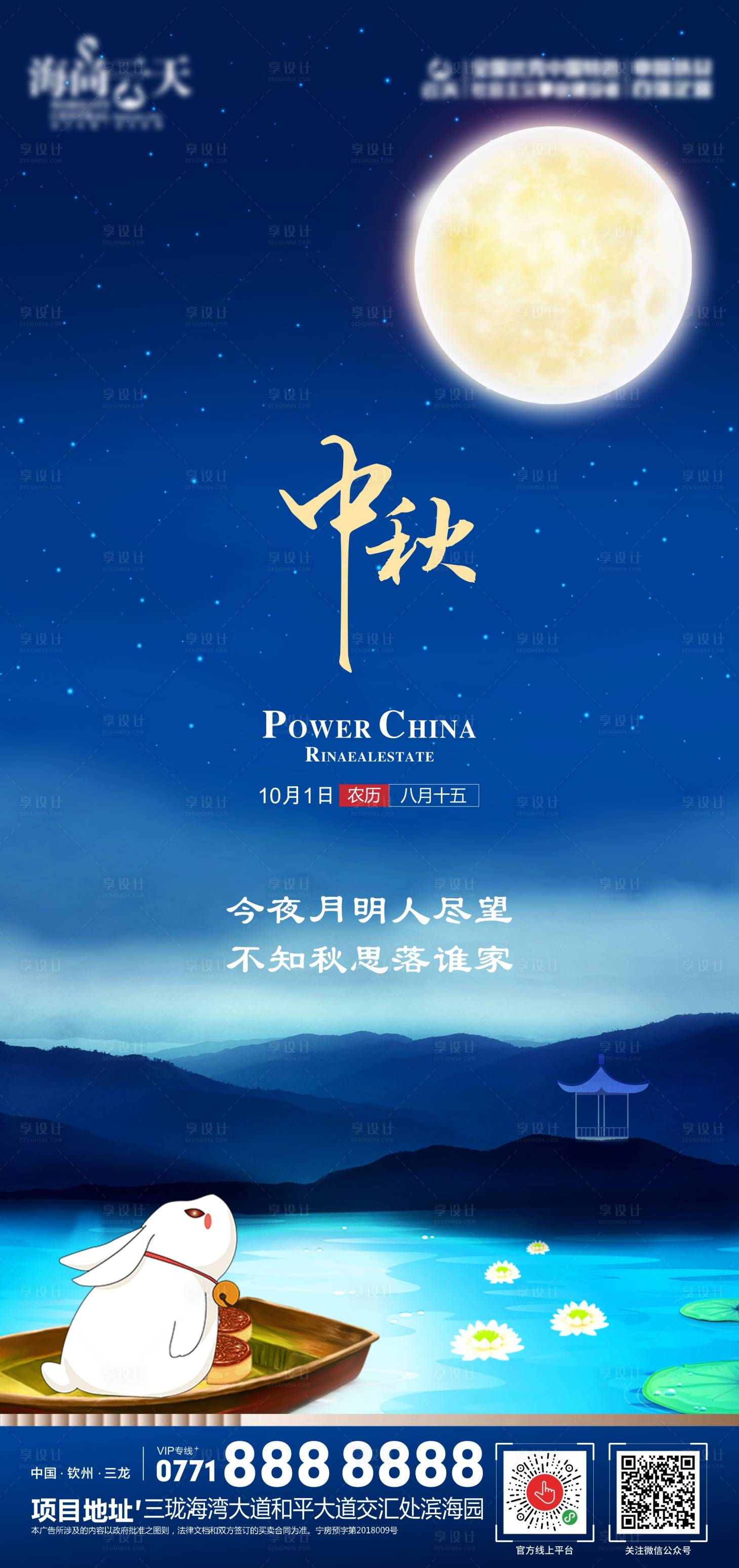 源文件下载【享设计】搜索编号：71710004411191139【中秋节海报】