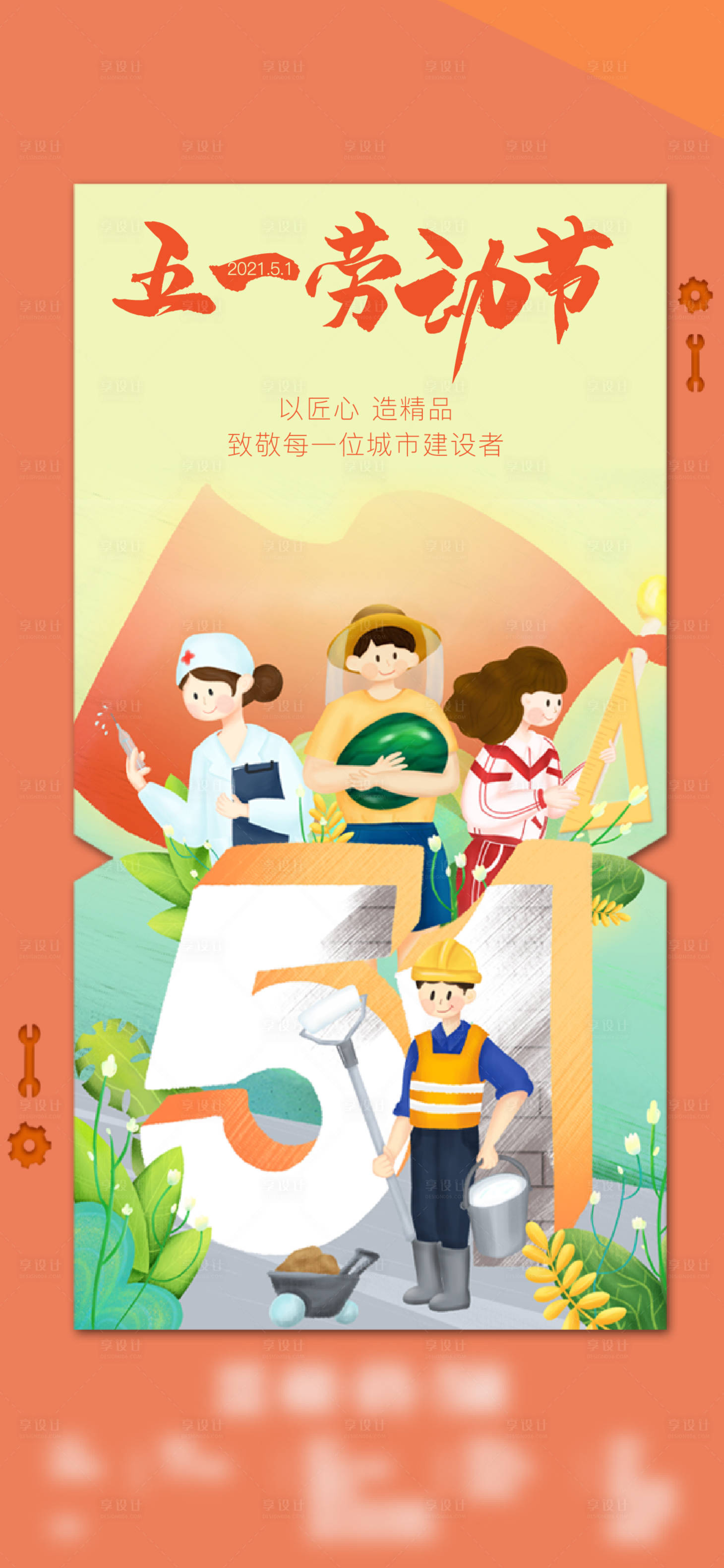 源文件下载【五一劳动节】编号：90760004434399562