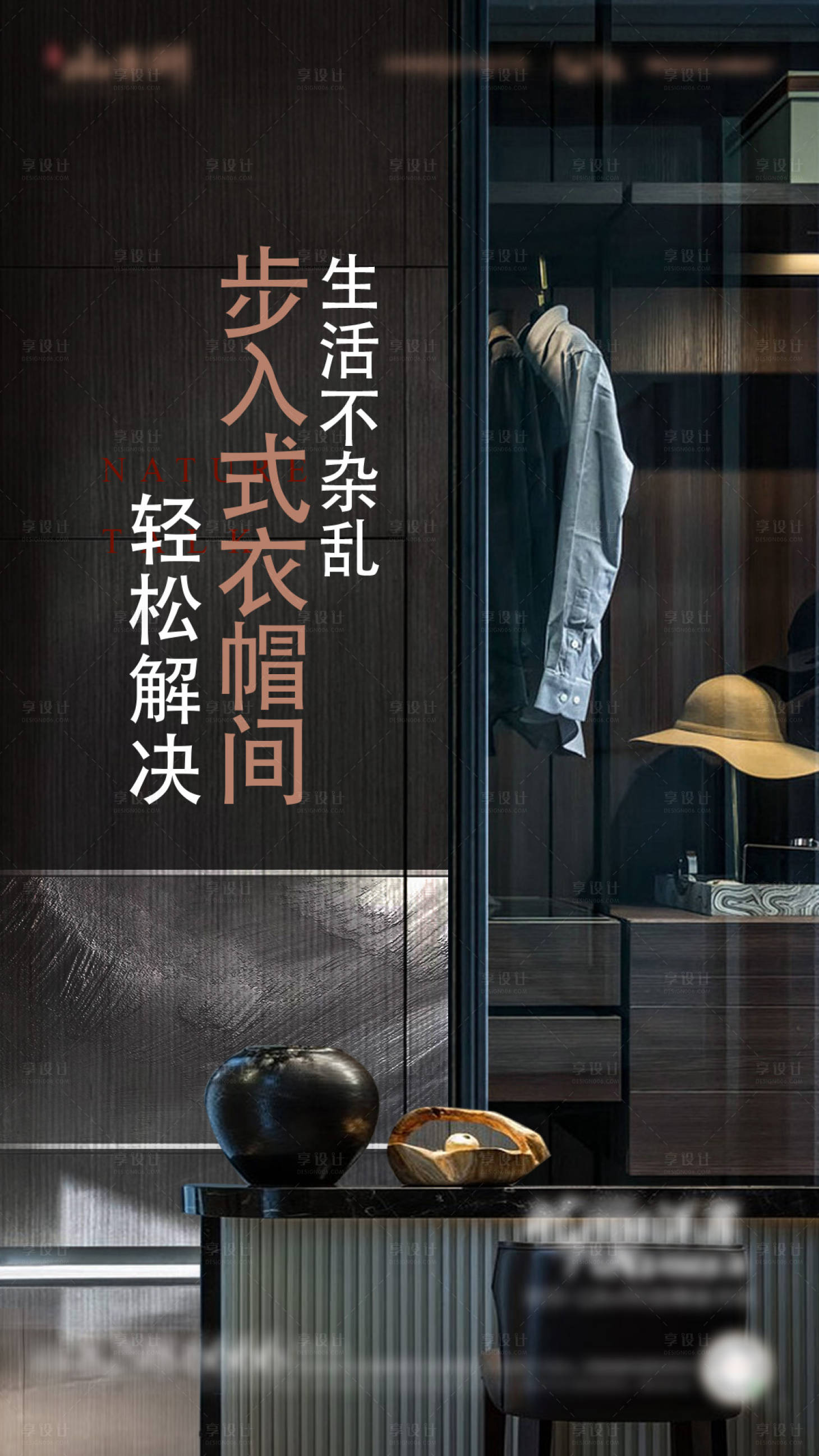 源文件下載【享設計】搜索編號：78290004147989713【地產衣帽間加推海報】