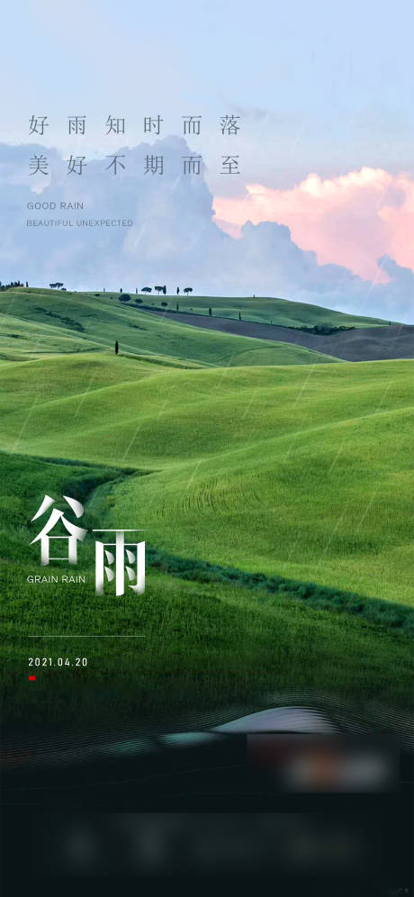 源文件下载【谷雨节气移动端海报】编号：27280004334511634