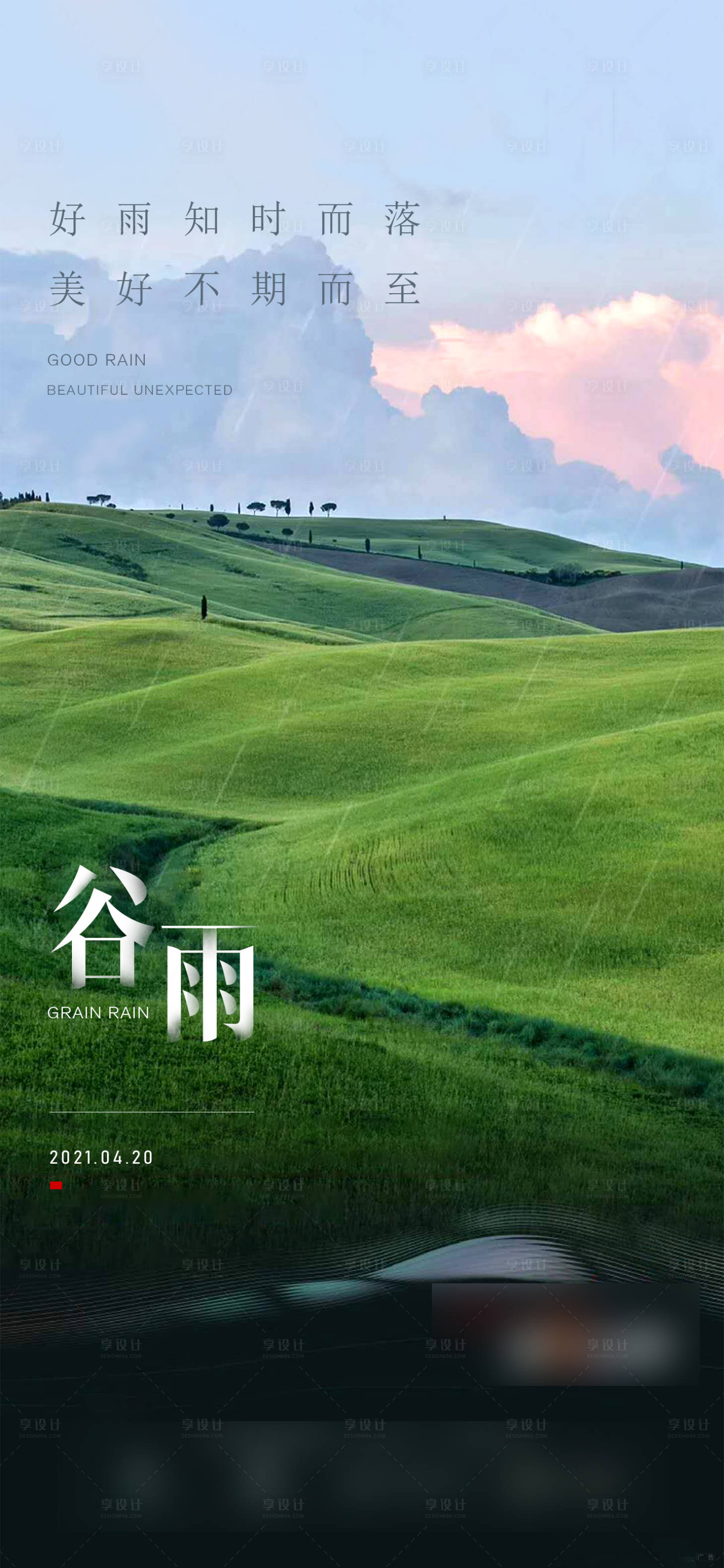 源文件下载【谷雨节气移动端海报】编号：27280004334511634
