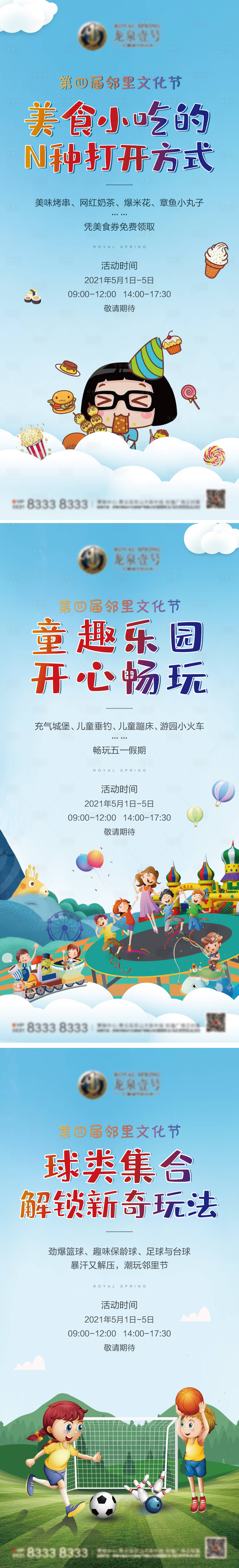 源文件下載【享設計】搜索編號：15600004448639880【地產五一鄰里文化節系列海報】