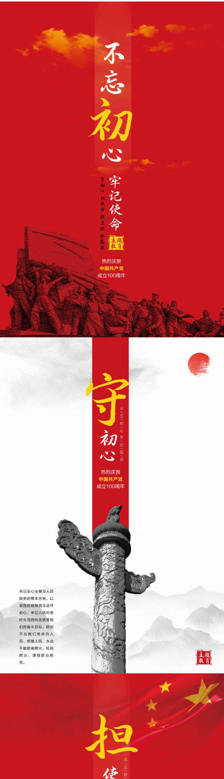 建党百年系列海报-源文件【享设计】