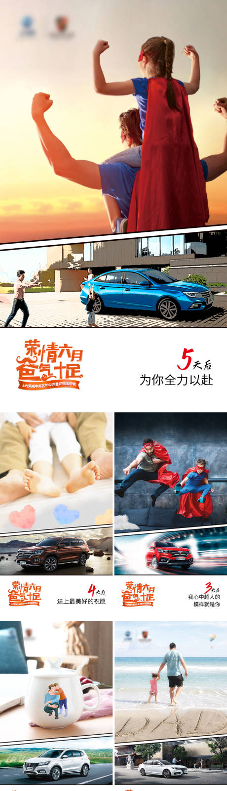 源文件下载【父亲节汽车团购会倒计时54321】编号：21490004263813056