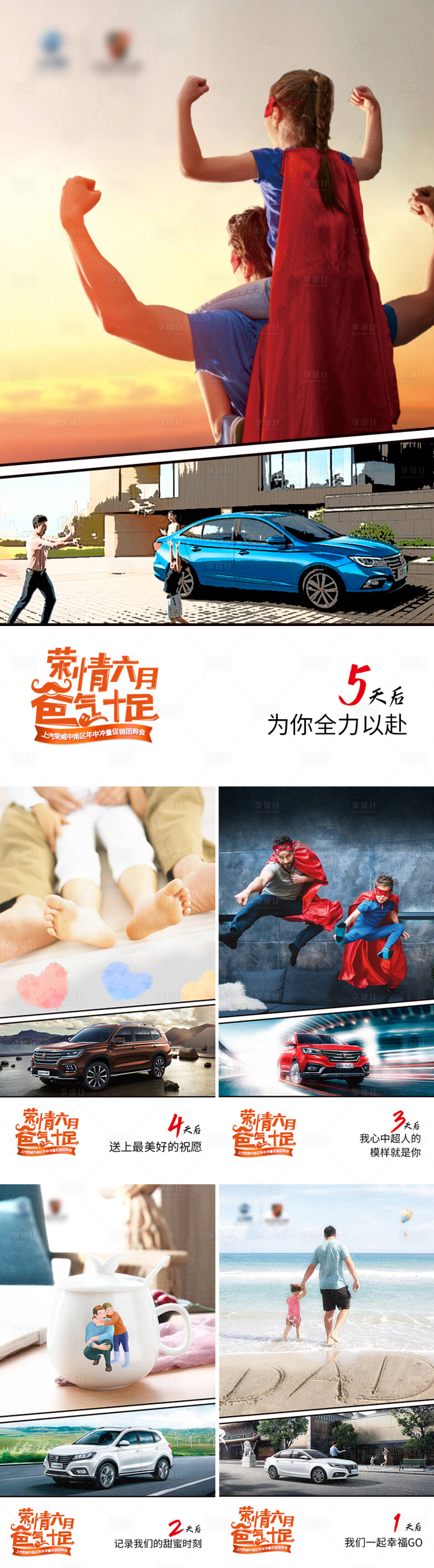 源文件下载【父亲节汽车团购会倒计时54321】编号：21490004263813056