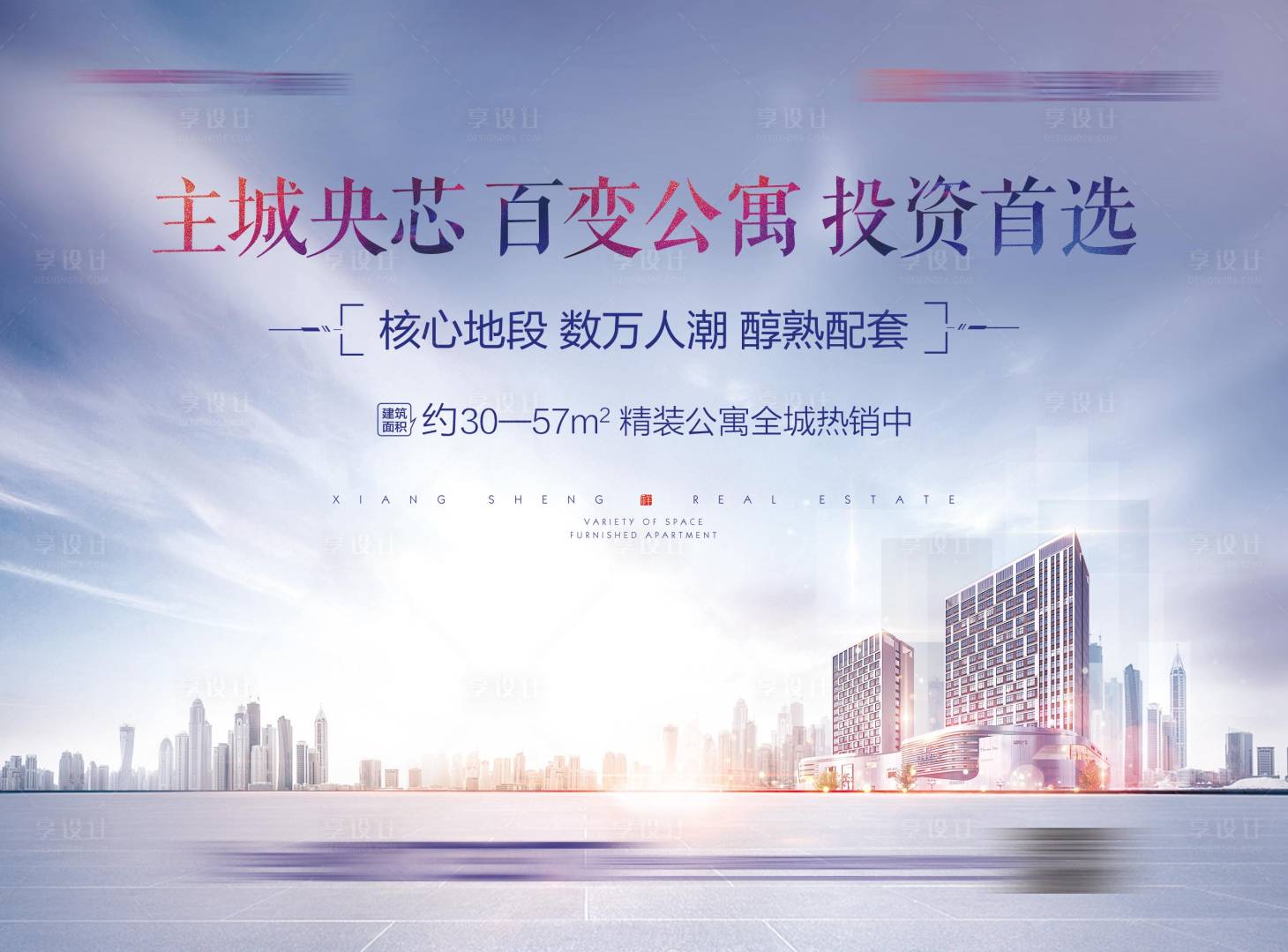 源文件下載【享設計】搜索編號：41440004260498089【房地產公寓展板】