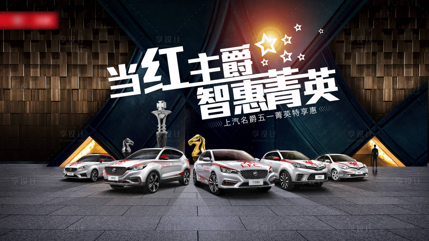 源文件下载【享设计】搜索编号：91090004193432301【汽车海报展板】