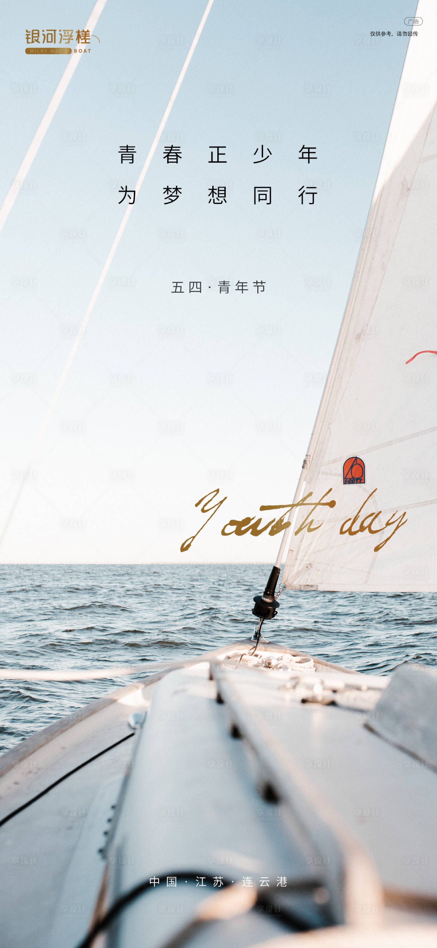 源文件下载【享设计】搜索编号：88980004379097147【五四青年节海报】