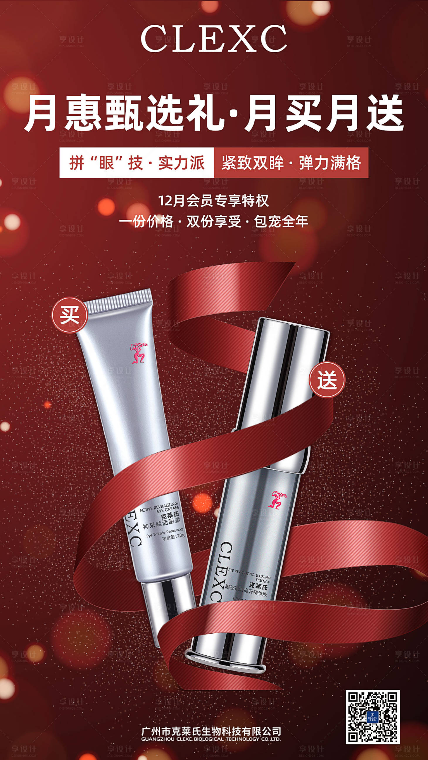 源文件下載【享設計】搜索編號：86770004398068070【護膚品宣傳海報】