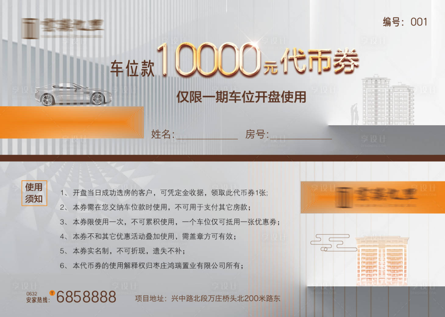 源文件下载【车位代金券】编号：31130004181671202