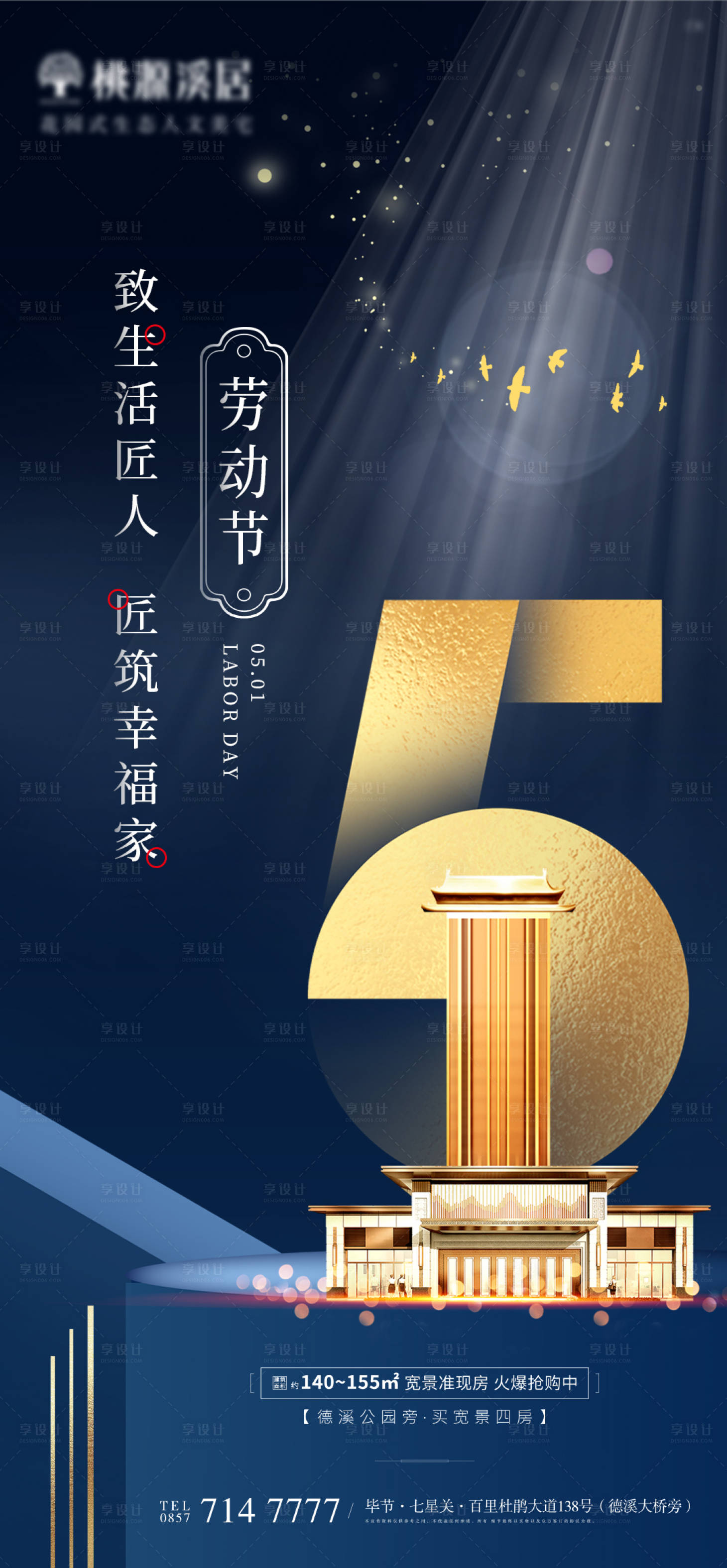 源文件下載【享設(shè)計(jì)】搜索編號(hào)：49050004376298623【地產(chǎn)五一勞動(dòng)節(jié)海報(bào)】