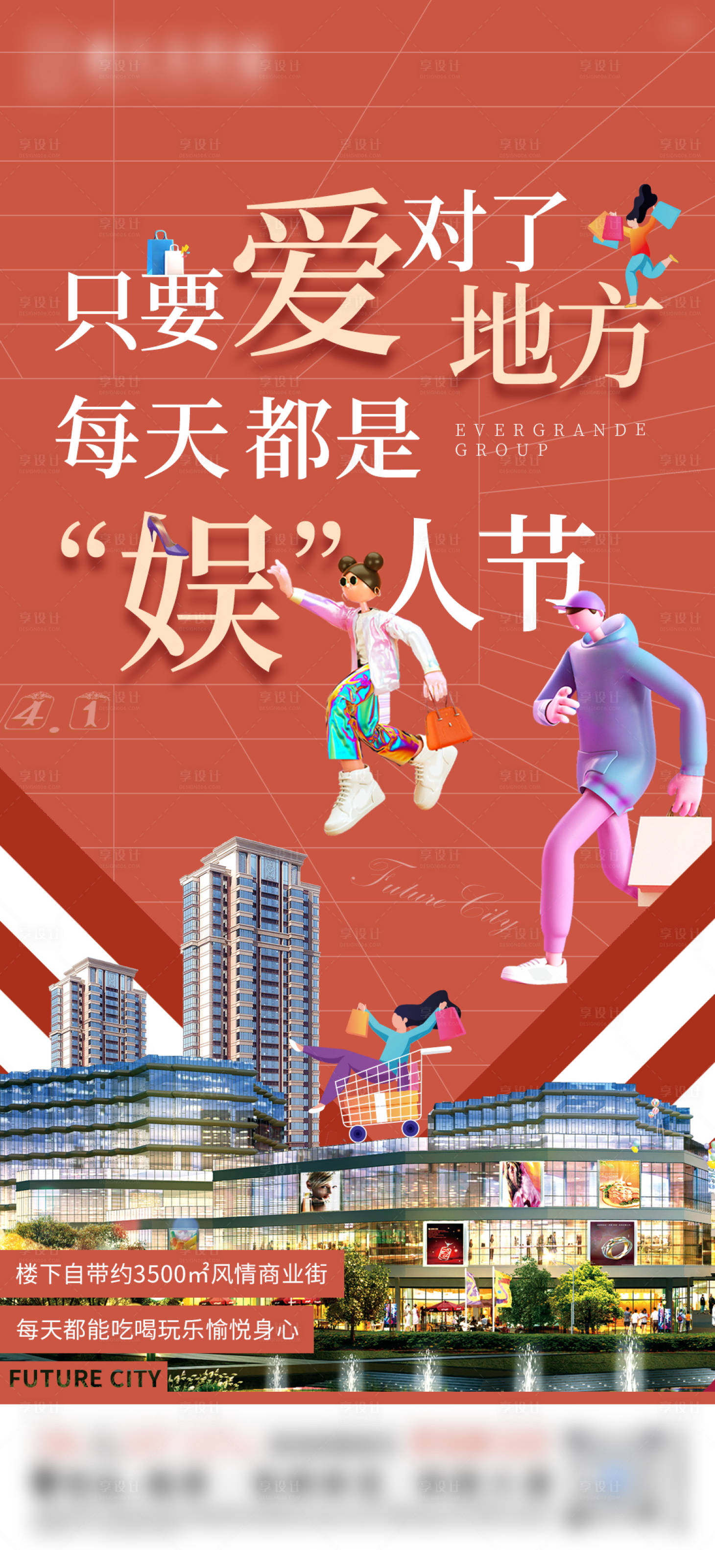 源文件下載【享設計】搜索編號：62300004102238071【商業街愚人節海報】
