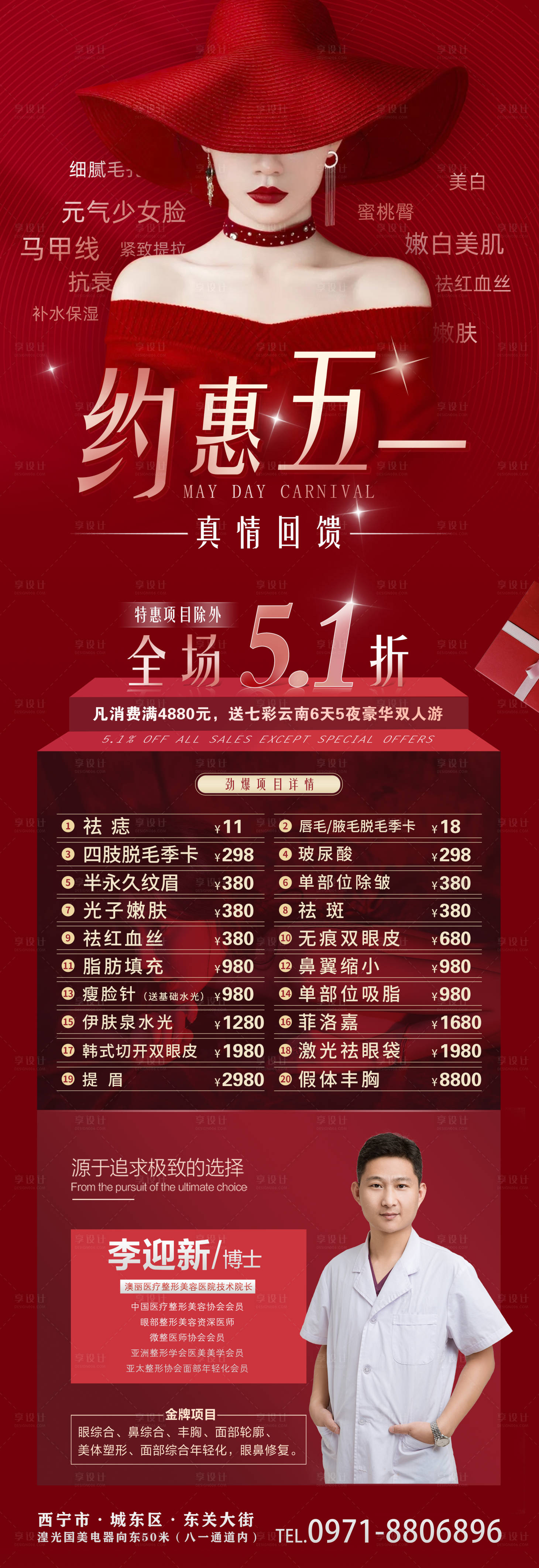 源文件下载【享设计】搜索编号：96700004467924733【医美五一朋友圈活动海报】