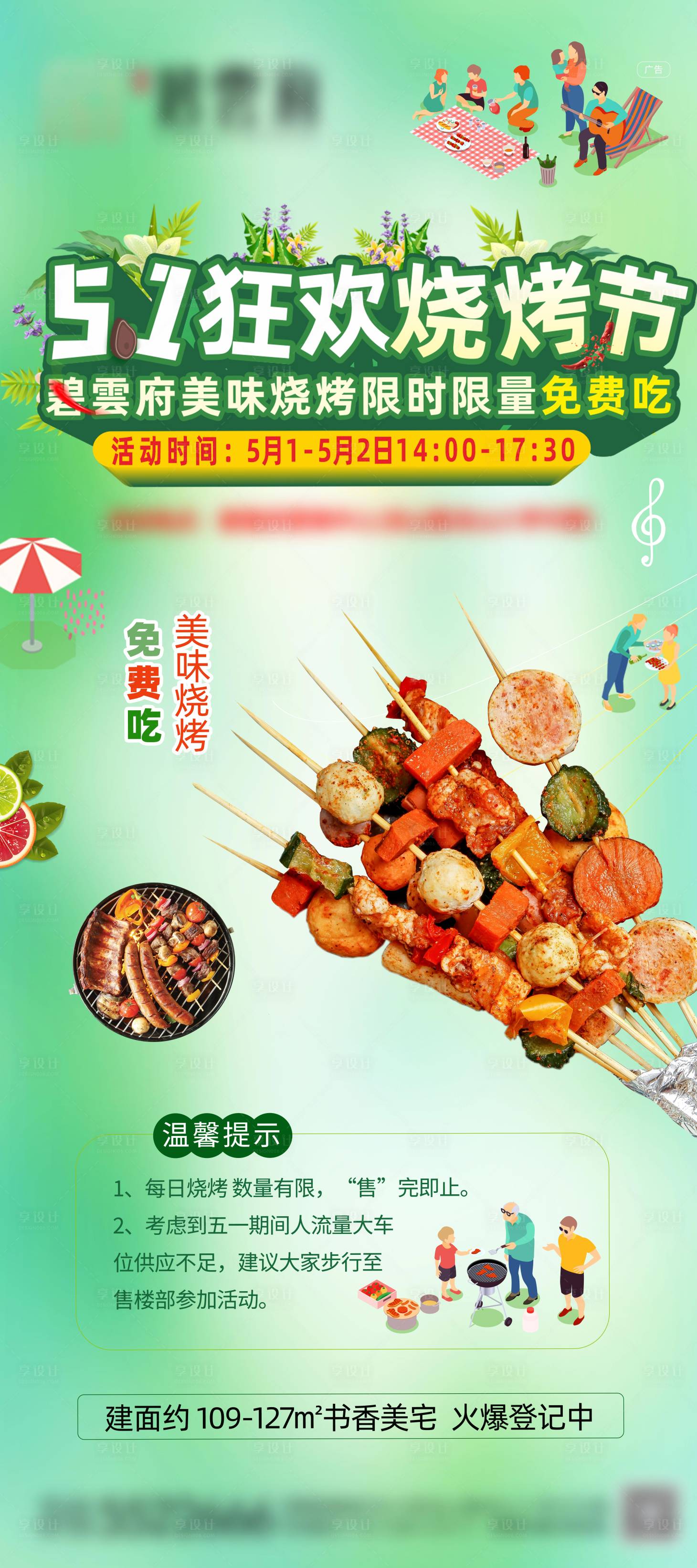 源文件下载【享设计】搜索编号：80950004464325839【烧烤节海报】