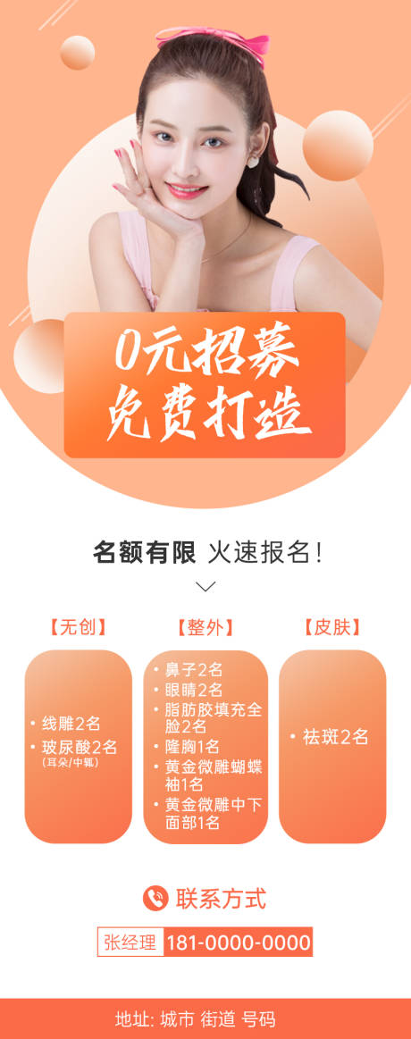 源文件下载【医美案例招募海报】编号：52110004361014698