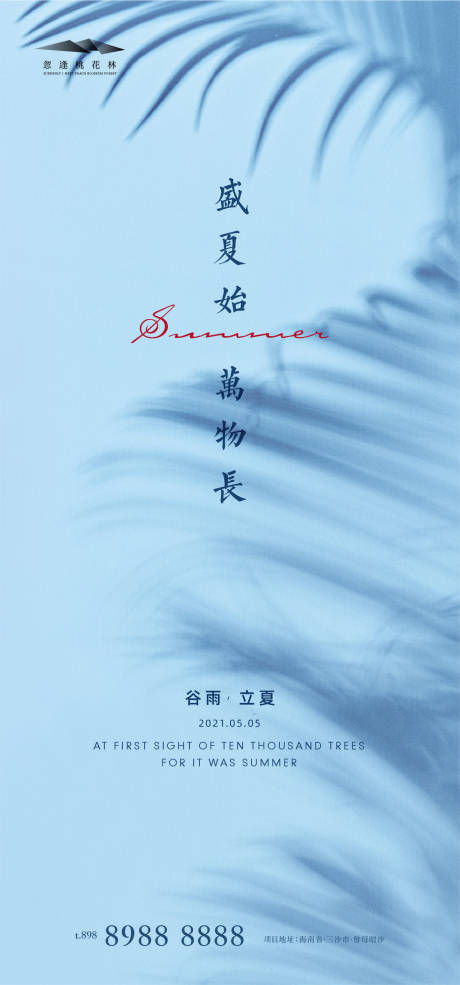 源文件下載【享設計】搜索編號：69870004221016044【立夏谷雨節(jié)氣海報】