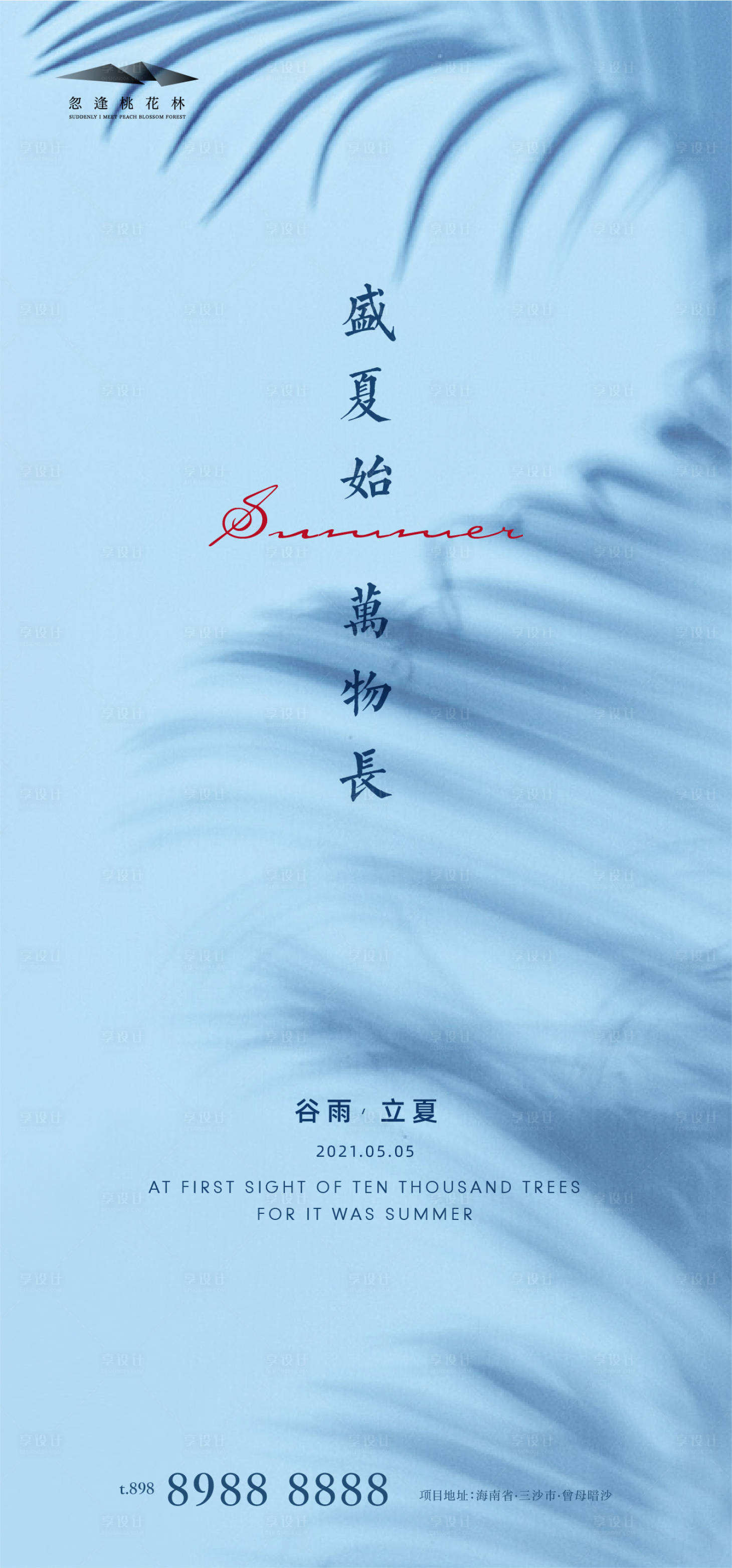 源文件下載【享設(shè)計】搜索編號：69870004221016044【立夏谷雨節(jié)氣海報】