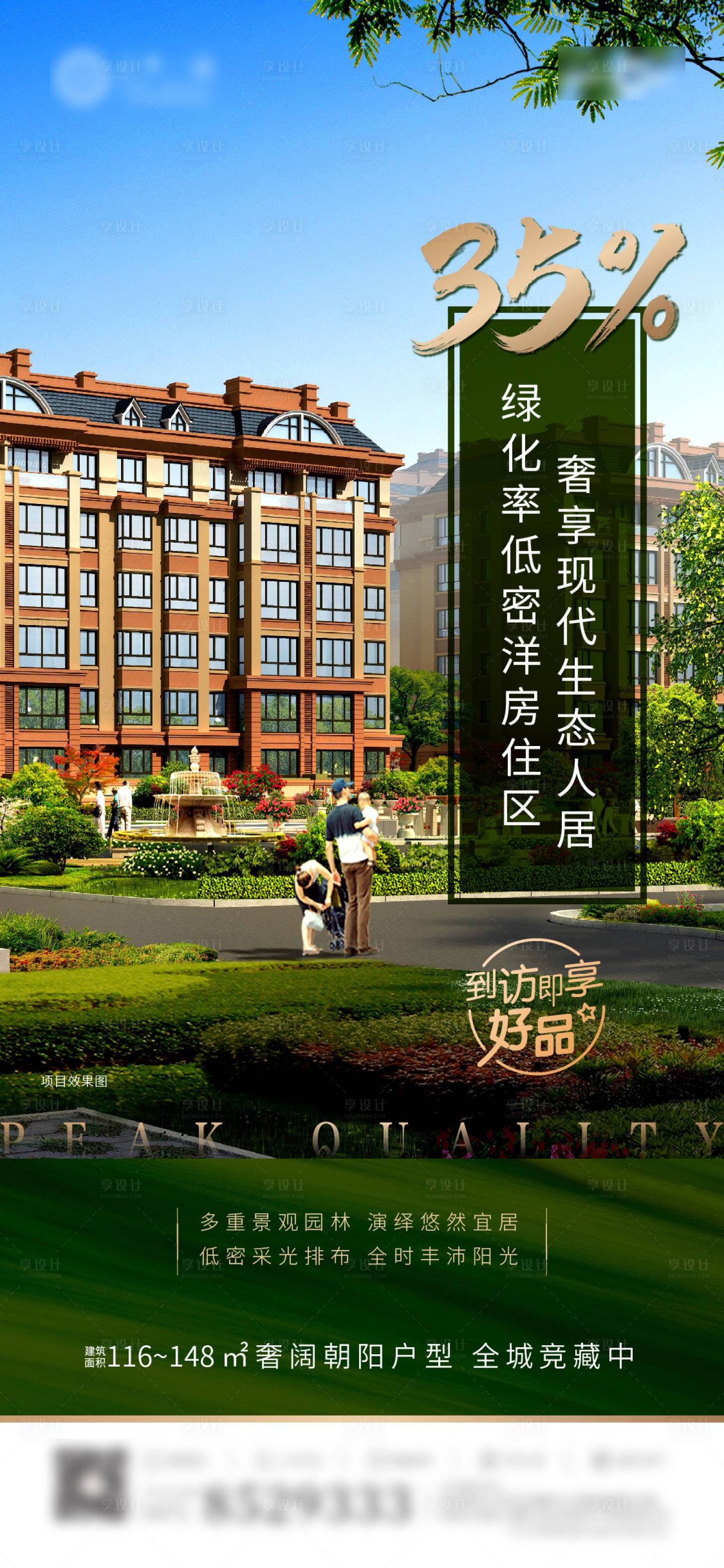 源文件下载【享设计】搜索编号：98480004157351008【湖景洋房价值点海报】