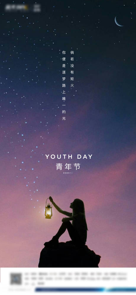 源文件下載【享設(shè)計(jì)】搜索編號(hào)：20280004409134086【54青年節(jié)海報(bào)】