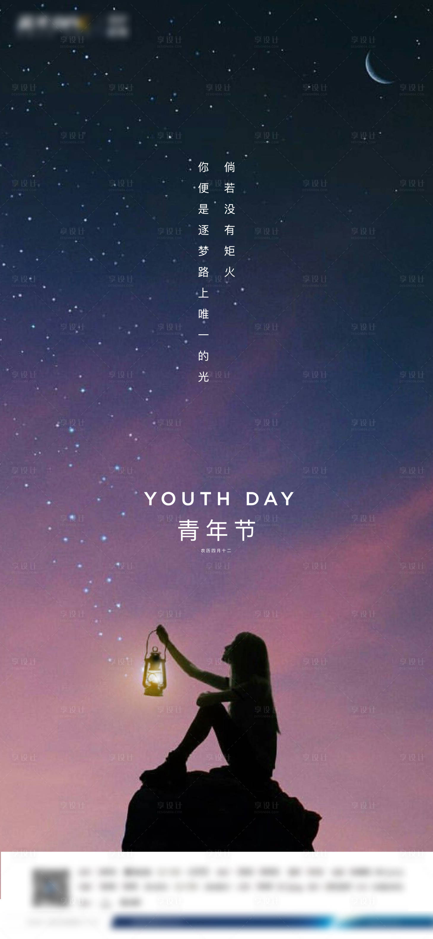 源文件下載【享設(shè)計(jì)】搜索編號(hào)：20280004409134086【54青年節(jié)海報(bào)】