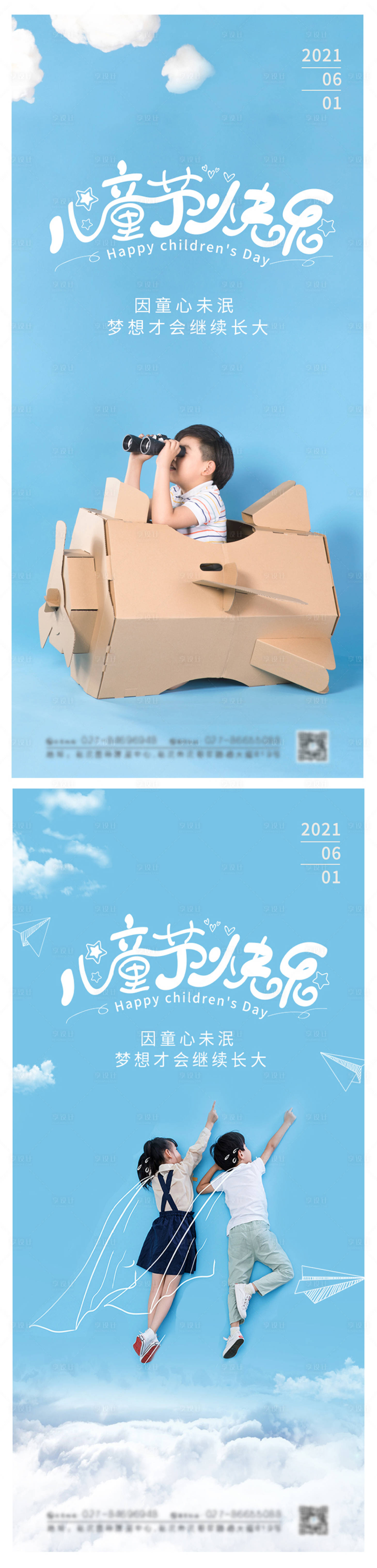 源文件下载【六一儿童节快乐系列海报】编号：38710004413371689