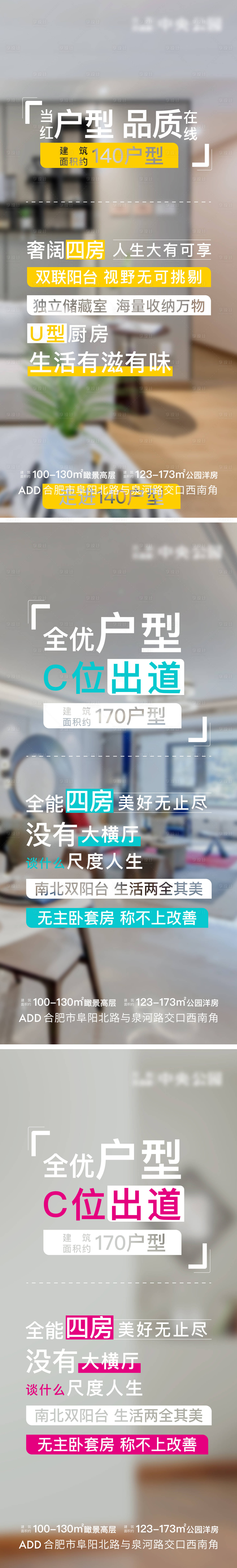 源文件下载【享设计】搜索编号：53050004439436779【洋房分销户型海报】