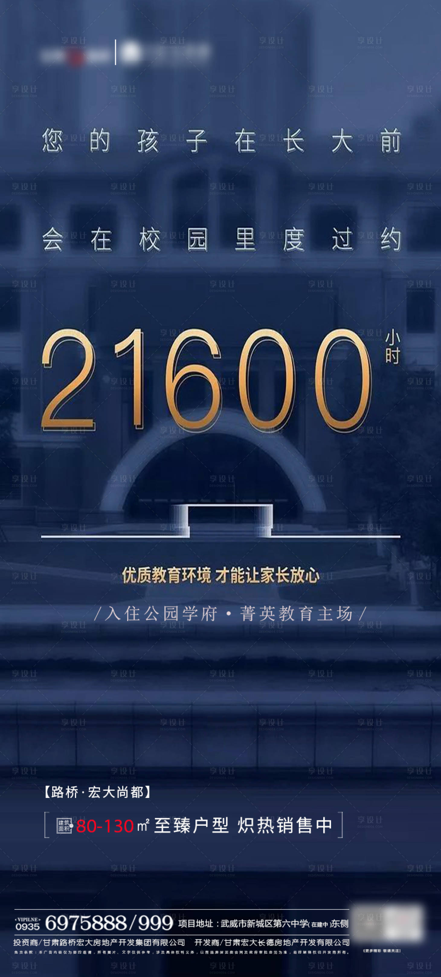 源文件下載【享設計】搜索編號：97990004141194974【地產學區價值點微信海報】