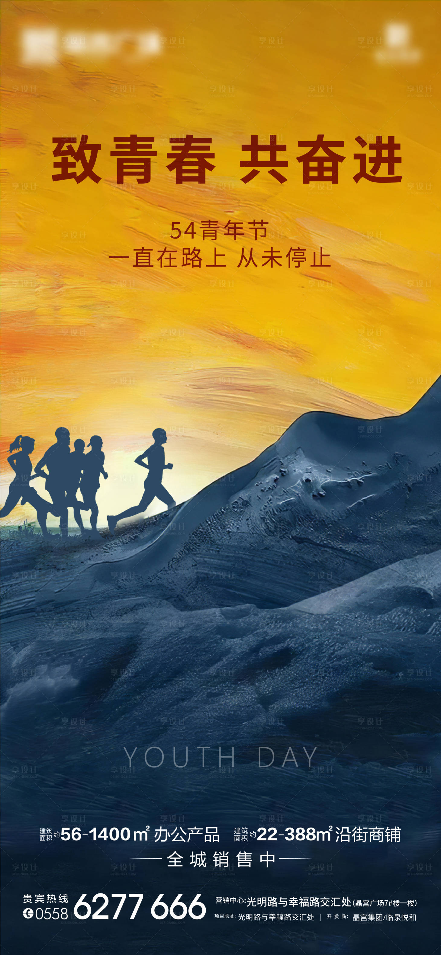 源文件下载【地产青年节海报】编号：92600004452648849