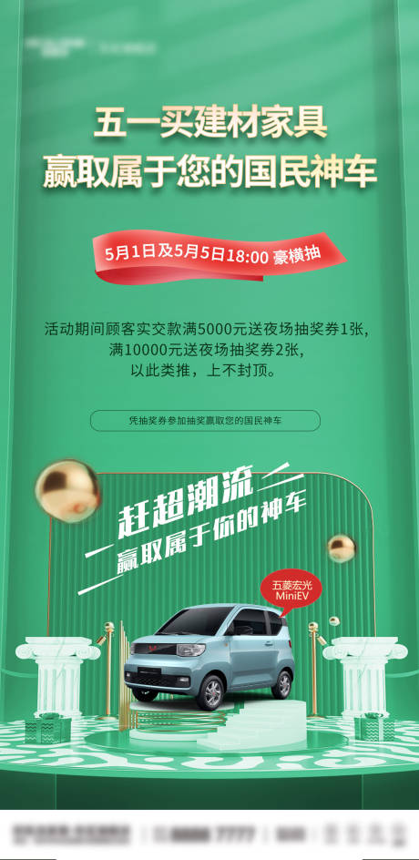 源文件下载【买建材抽汽车海报】编号：17430004380066073
