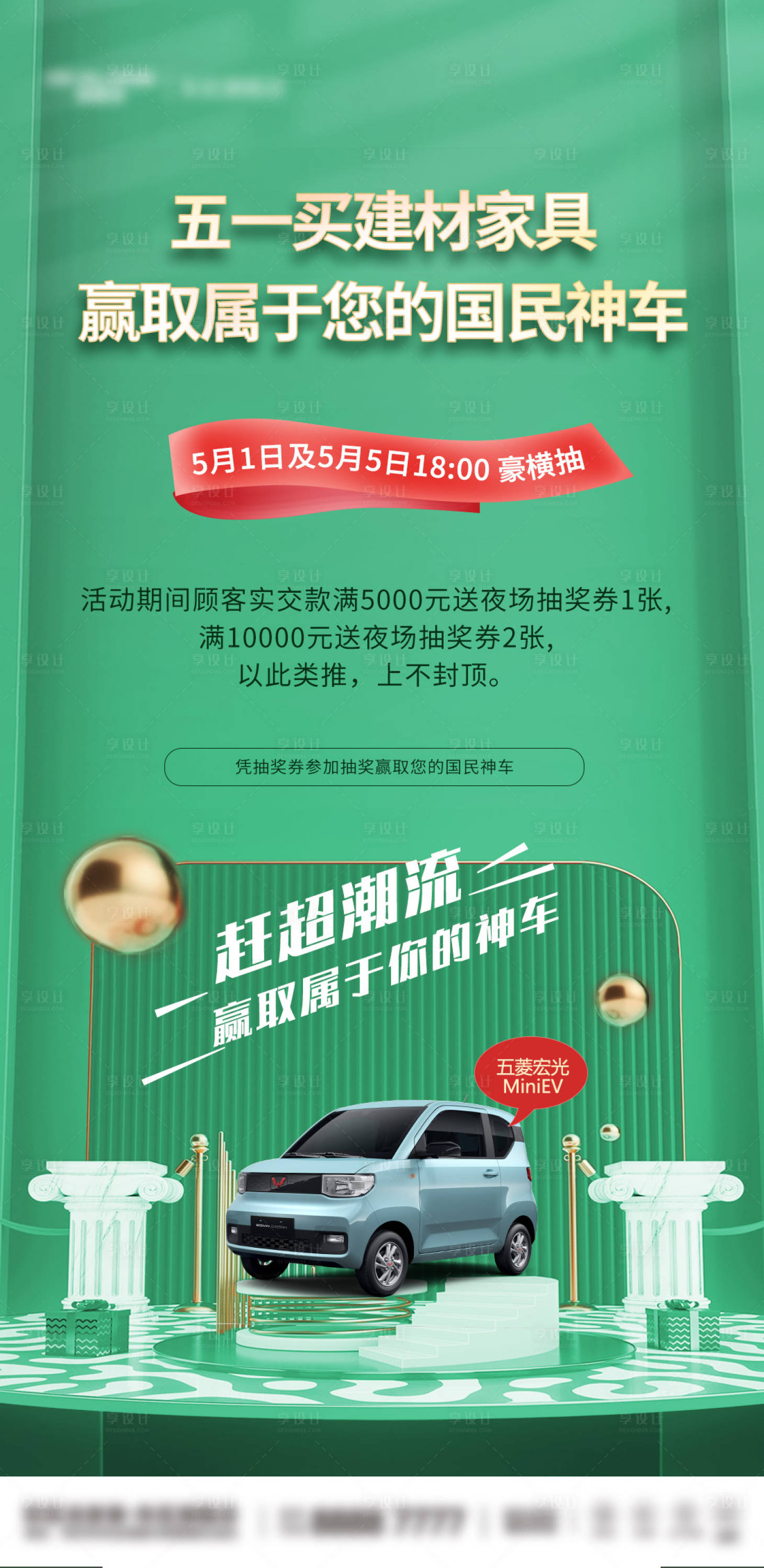 源文件下载【买建材抽汽车海报】编号：17430004380066073
