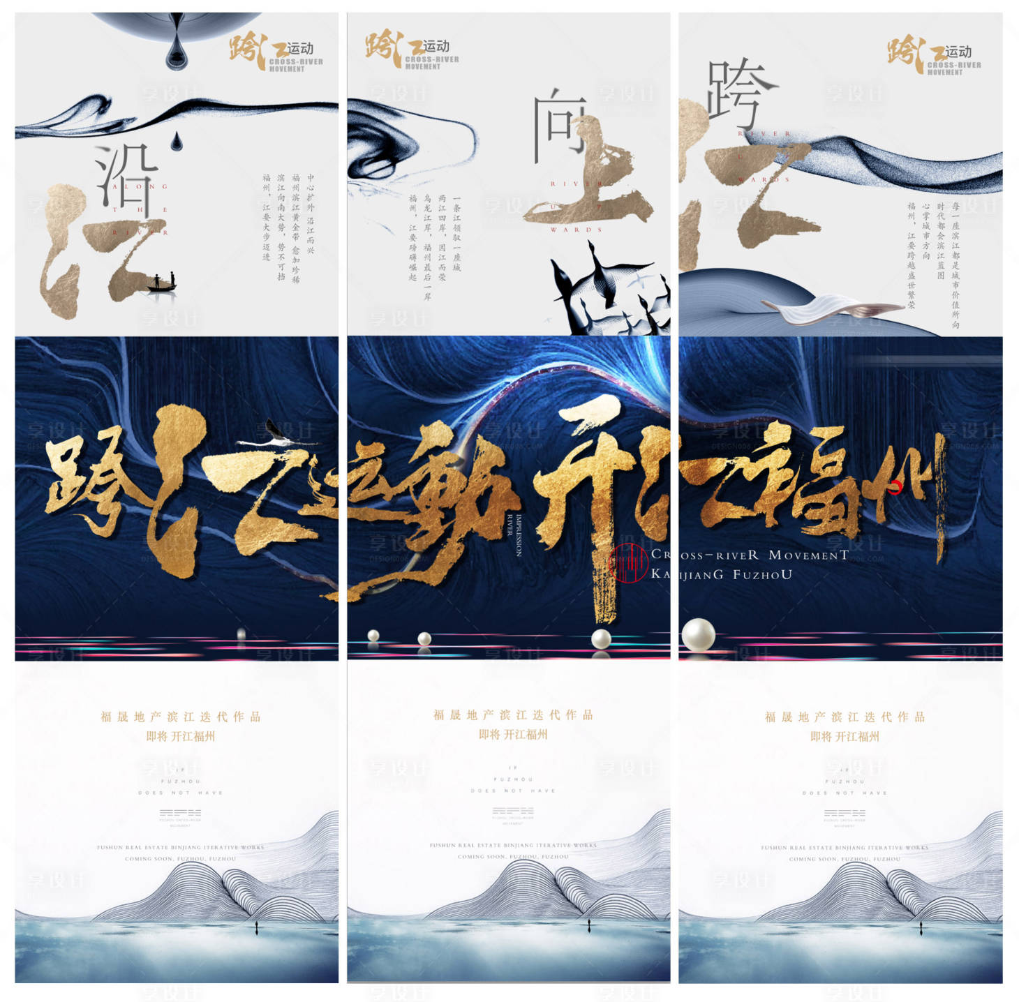 源文件下載【房地產藍金開篇三宮格長圖海報】編號：29720004285468371