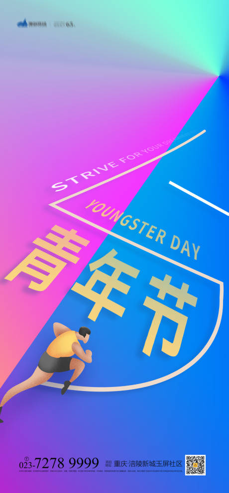 源文件下載【享設(shè)計】搜索編號：86730004227021625【54青年節(jié)海報】