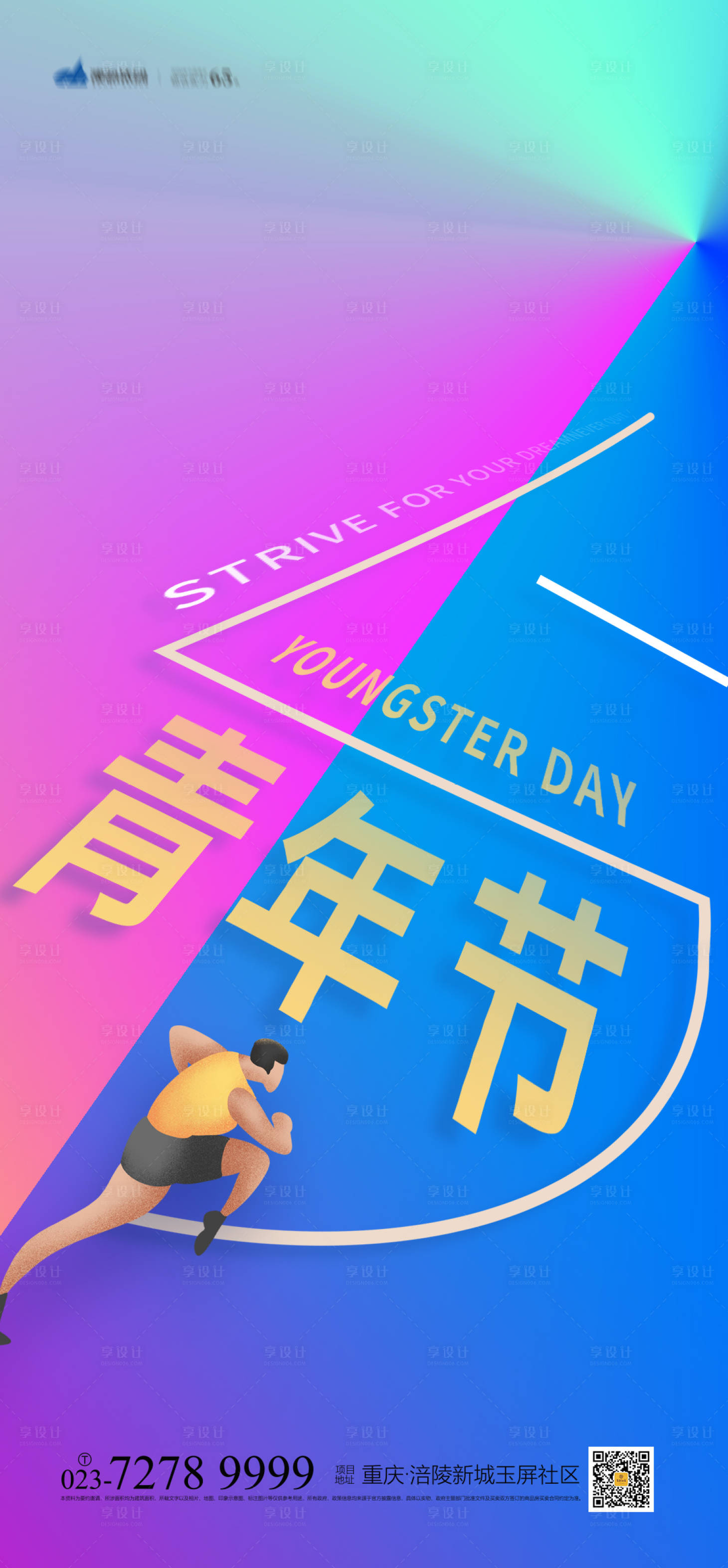 源文件下載【享設(shè)計(jì)】搜索編號(hào)：86730004227021625【54青年節(jié)海報(bào)】