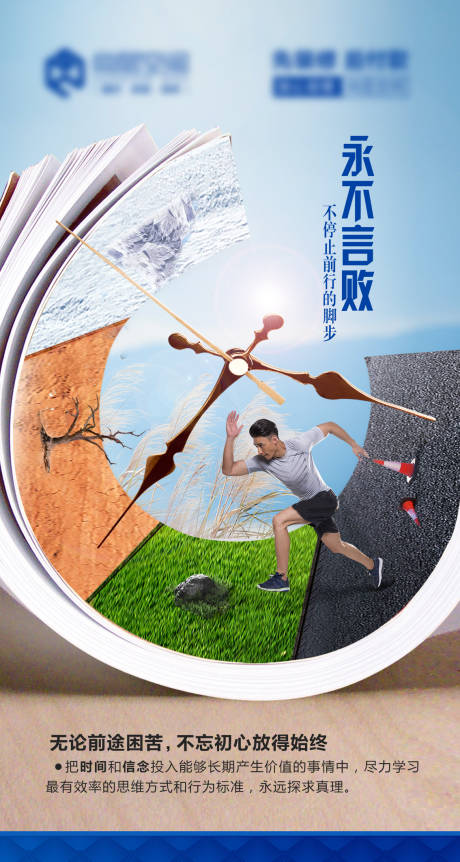 源文件下载【创意励志海报】编号：54140004210646517